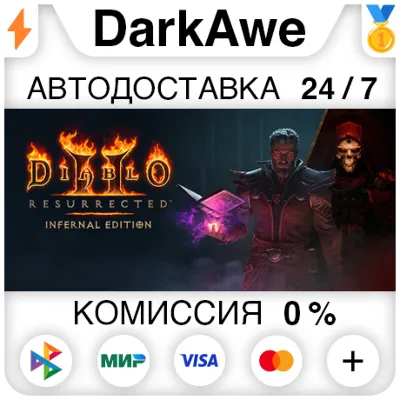 Diablo II: Resurrected — издание Infernal +ВЫБОР РЕГИОНА STEAM⚡️АВТОДОСТАВКА 💳0%