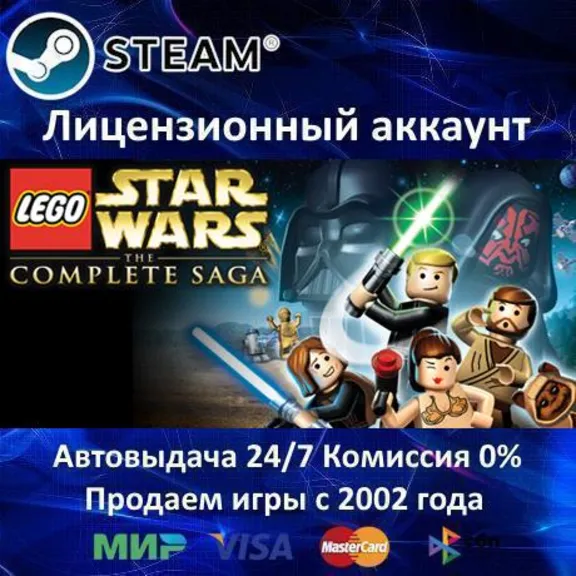 ✅LEGO Star Wars the Complete Saga✔️Steam⭐Аренда Аккаунта✔️Онлайн⭐0% Карты💳