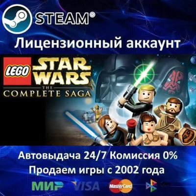 ✅LEGO Star Wars: The Complete Saga✔️Steam⭐+ 35 Игр🎁АКЦИЯ⭐0% Карты💳