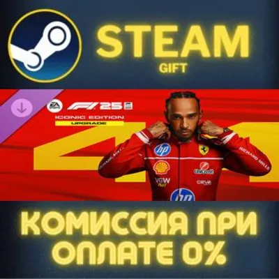 F1® 25 Iconic Edition Upgrade СТИМ ПК ГИФТ АВТОДОСТАВКА