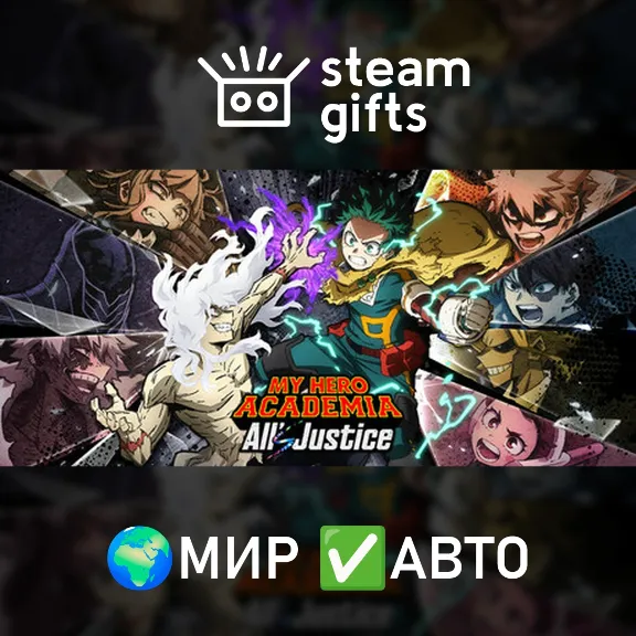 MY HERO ACADEMIA: All’s Justice - Ultimate Edition МИР АВТО