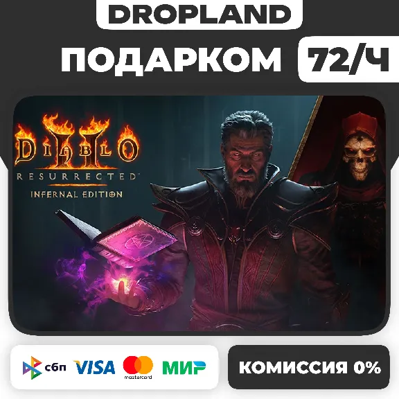 Battle.net Diablo II: Resurrected – Infernal Edition | Reign of the Warlock ПОДАРКОМ
