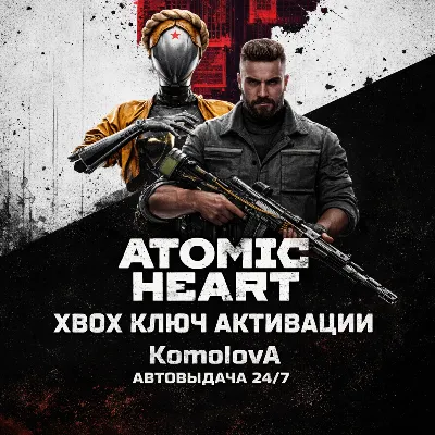 Atomic Heart Xbox One / Xbox Series X|S КЛЮЧ 🔑