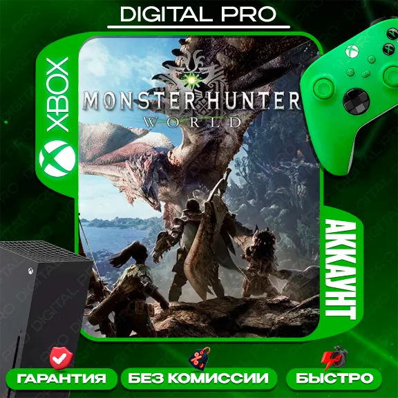 ❤️MONSTER HUNTER: WORLD / XBOX ONE