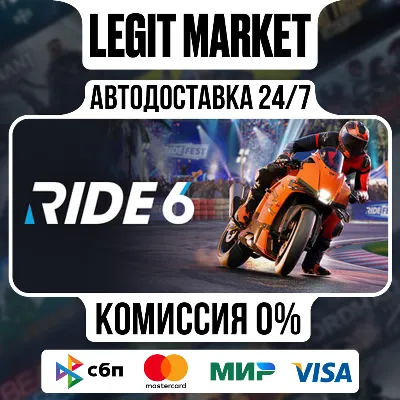 RIDE 6 / Steam АВТО / РУ + МИР