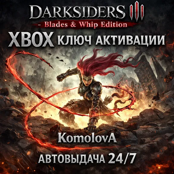 🌍Darksiders III - Blades & Whip Edition XBOX ONE / XBOX SERIES X/S КЛЮЧ 🔑
