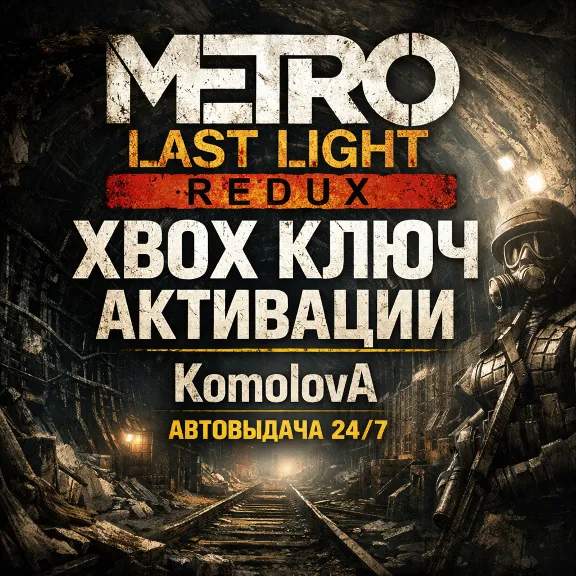 🌍GLOBAL Metro: Last Light Redux XBOX KEY🔑