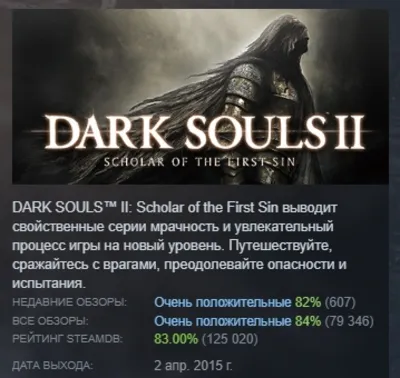 DARK SOULS II: Scholar of the First Sin 💎 AUTODELIVERY STEAM GIFT INSTANTLY