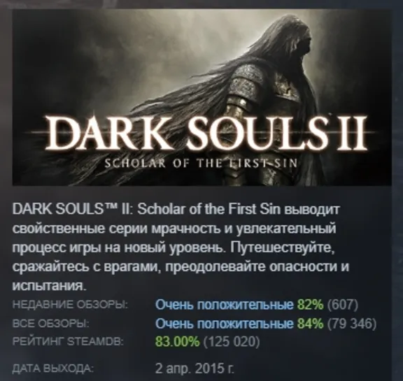 DARK SOULS II: Scholar of the First Sin 💎 AUTODELIVERY STEAM GIFT INSTANTLY