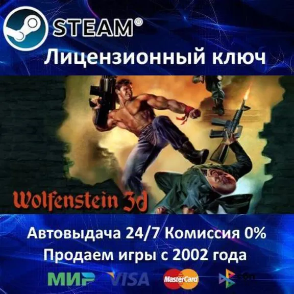 ✅Wolfenstein 3D✔️Steam Key🔑Region Free🌎0%💳SALE🎁