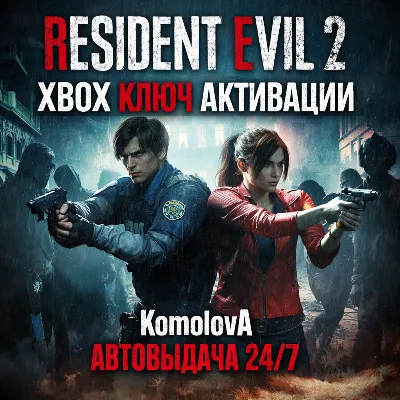 🌍RESIDENT EVIL 2 XBOX ONE / SERIES X|S КЛЮЧ🔑+ GIFT 🎁