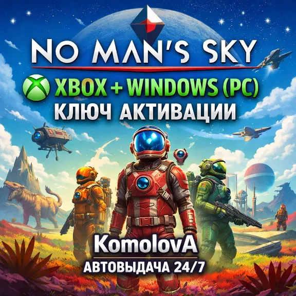 🌍 No Man´s Sky XBOX + WINDOWS (PC) КЛЮЧ 🔑