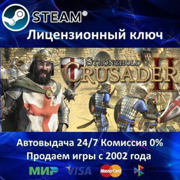 ✅Stronghold Crusader 2✔️Steam Key🔑Region Free⭐АКЦИЯ🎁