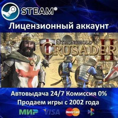 ✅Stronghold Crusader 2✔️Steam⭐+ 15 Игр🎁АКЦИЯ⭐0% Карты💳