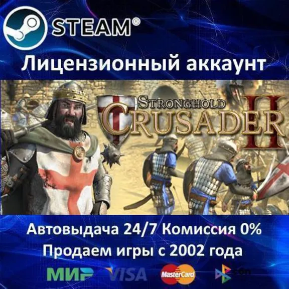 ✅Stronghold Crusader 2✔️Steam⭐+ 15 Игр🎁АКЦИЯ⭐0% Карты💳