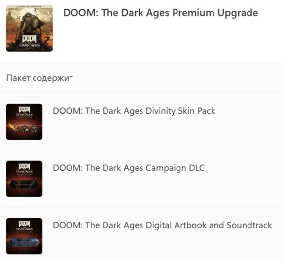 ✅ DOOM: The Dark Ages Premium Upgrade XBOX SERIES X|S PC Ключ🔑