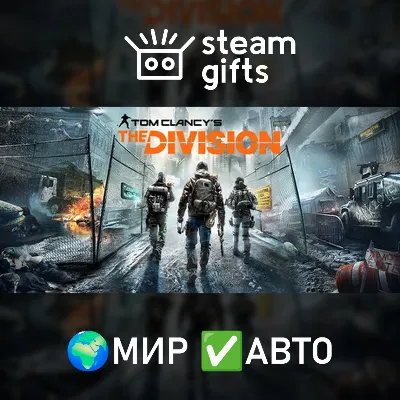 Tom Clancy&acute;s The Division - Definitive Edition МИР АВТО