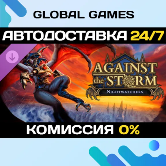 Against the Storm - Nightwatchers🔑Steam Key RU+CIS