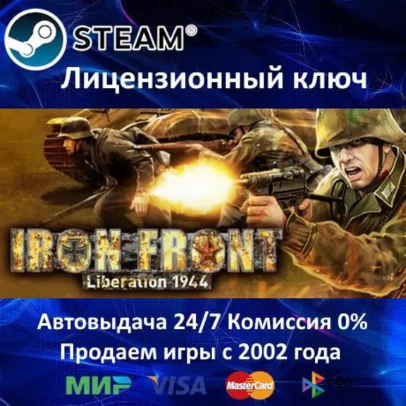 ✅Iron Front Digital War Edition✔️Steam🔑Region Free🎁