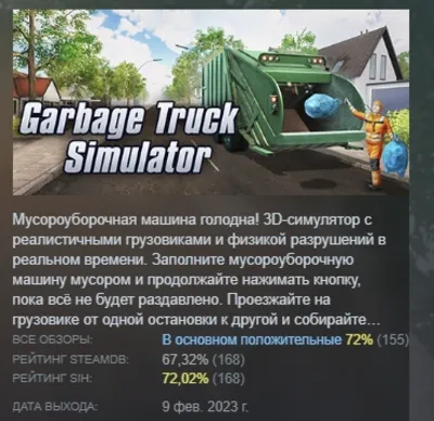 Garbage Truck Simulator АВТОДОСТАВКА STEAM GLOBAL МГНОВЕННО ЛИЦЕНЗИЯ