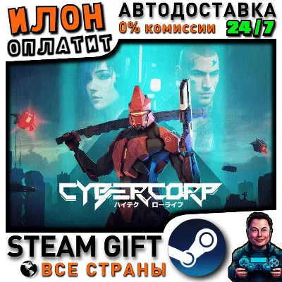 CyberCorp · Steam РОССИЯ и ВСЕ СТРАНЫ