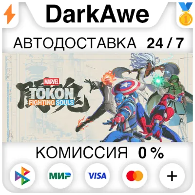 MARVEL Tōkon: Fighting Souls +ВЫБОР STEAM•RU ⚡️АВТОДОСТАВКА 💳0%