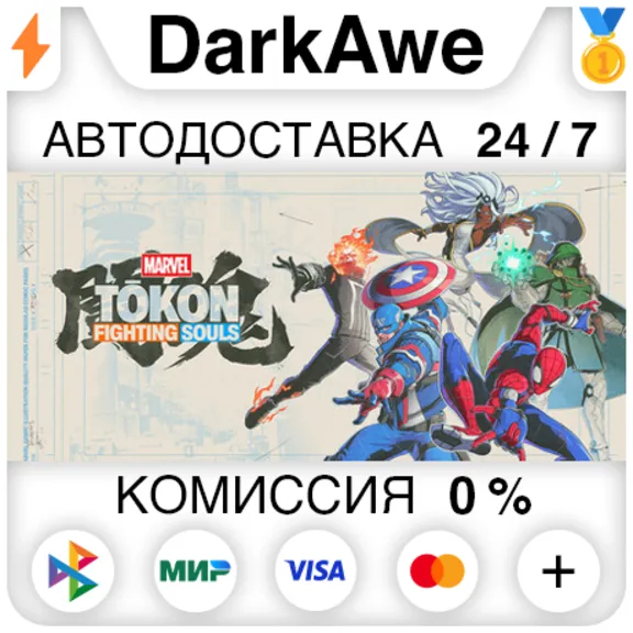 MARVEL Tōkon: Fighting Souls +ВЫБОР STEAM•RU ⚡️АВТОДОСТАВКА 💳0%