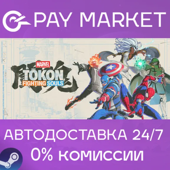 ⚡️Steam gift Russia - MARVEL Tōkon: Fighting Souls Deluxe Edition | AUTODELIVERY