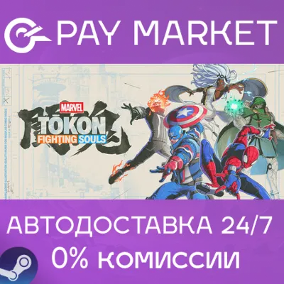 ⚡️Steam gift Russia - MARVEL Tōkon: Fighting Souls Ultimate Edition | AUTODELIVERY