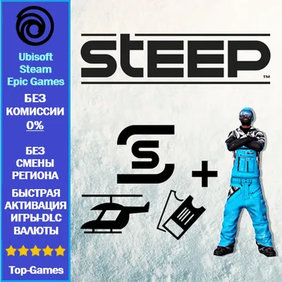 Steep Welcome Pack DLC PC (Ubisoft/Steam/Epic Games)