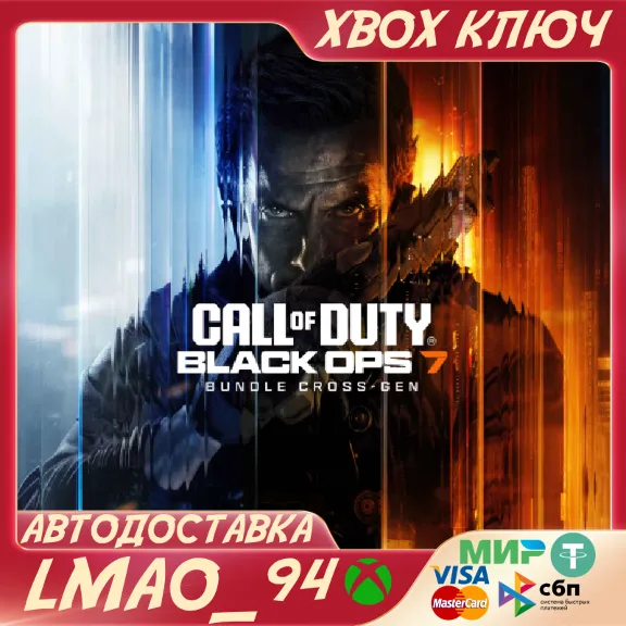 Call of Duty®: Black Ops 7 - Cross-Gen Bundle XBOX|PC КЛЮЧ