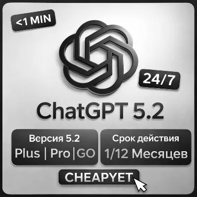 ChatGPT PLUS + GO | GPT-6 ASTRA | 1 месяц — НА ВАШ АККАУНТ | АВТОВЫДАЧА 24/7 ⚡