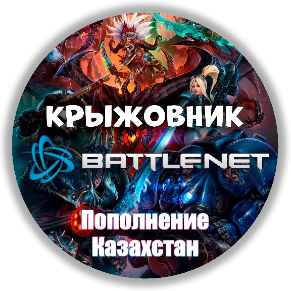 🌎ТЕНГЕ - КАЗАХСТАН🔥【1 KZT = 0,22р】ПОПОЛНЕНИЕ BATTLENET