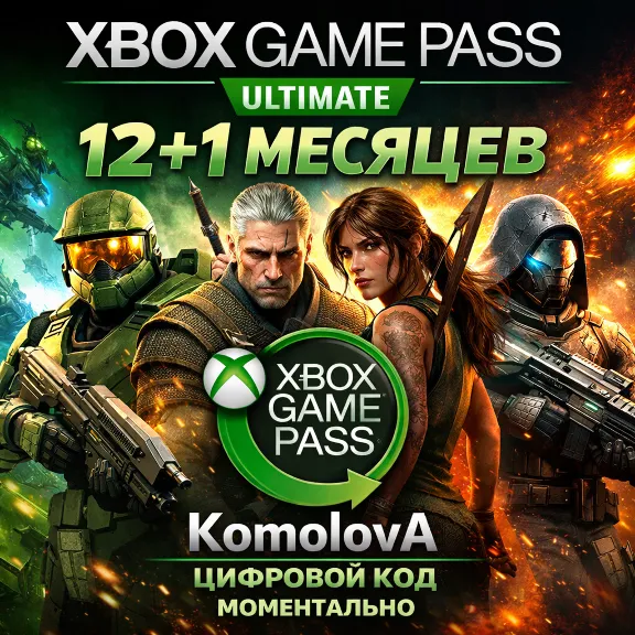 ЛЮБОЙ АККАУНТ XBOX GAME PASS ULTIMATE 12+1 МЕСЯЦЕВ КЛЮЧ