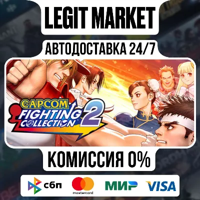 Capcom Fighting Collection 2 / Steam АВТО / РУ + МИР