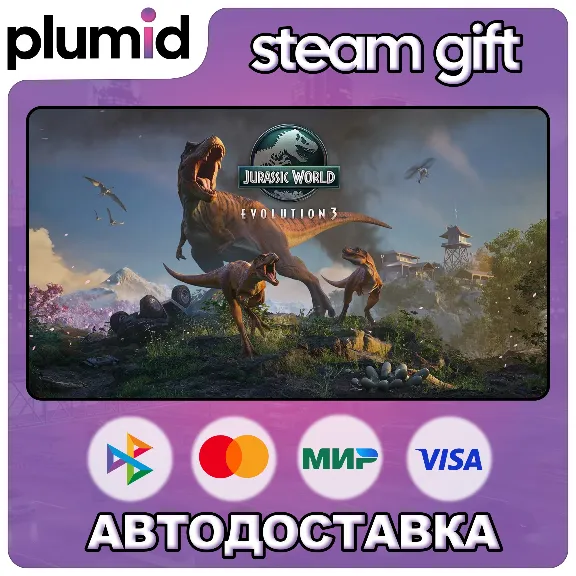 Jurassic World Evolution 3 Steam Gift / Russia + WORLD / AUTO