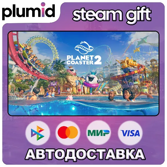 Planet Coaster 2 Steam Gift / Россия + МИР / АВТО