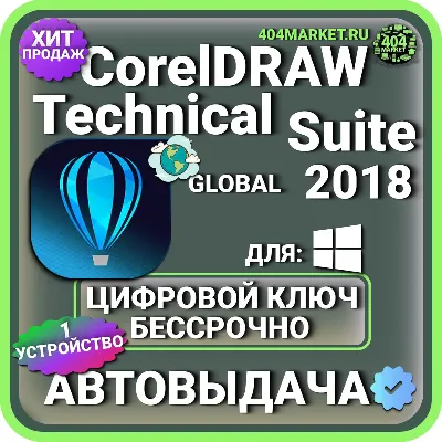 CorelDRAW Technical Suite 2018 Lifetime Activation Key (Global)