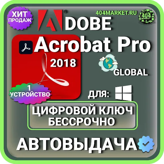 Adobe Acrobat Pro 2018 Lifetime Activation Key (Global)