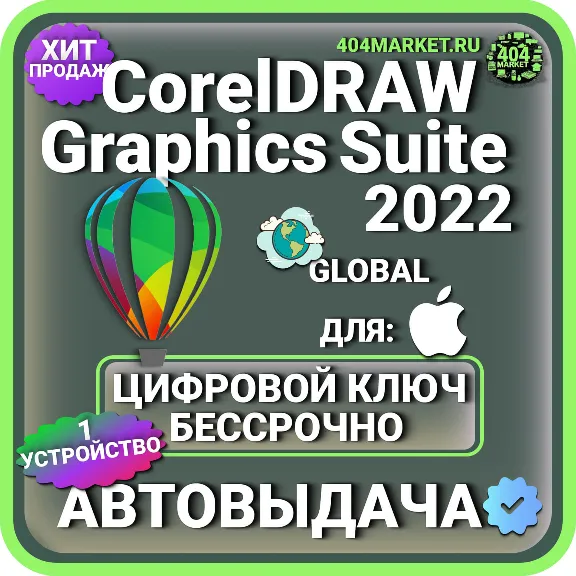CorelDraw Graphics Suite 2022 macOS Lifetime Activation Key (Global)