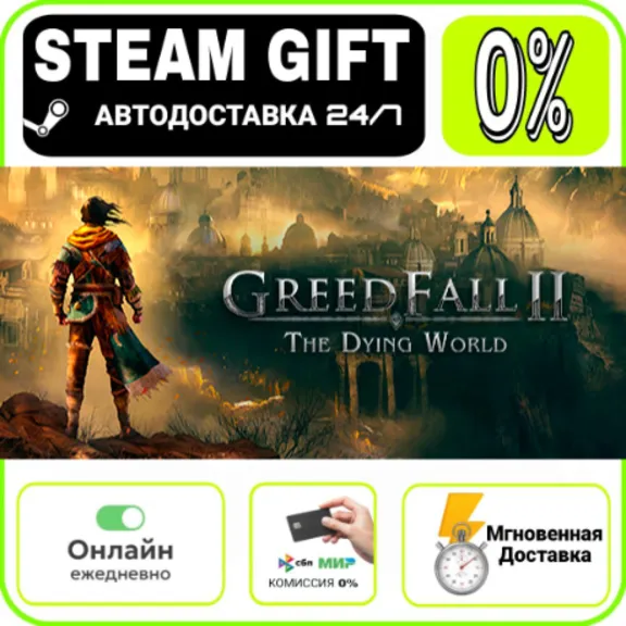 GreedFall II: The Dying World | МИР · AUTO 24/7