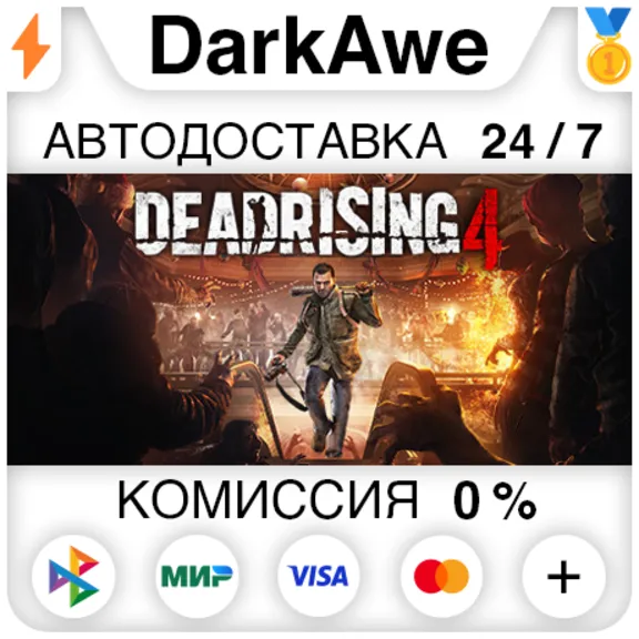Dead Rising 4 +ВЫБОР STEAM•RU ⚡️АВТОДОСТАВКА 💳0%