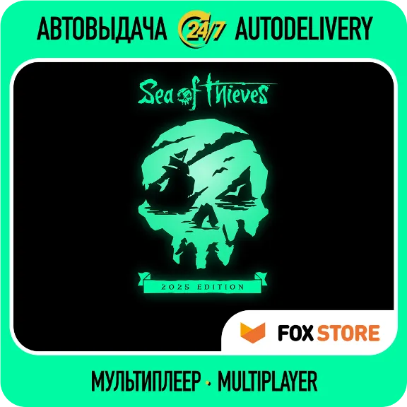 Sea of Thieves 2025 Edition | Онлайн | Логин/пароль | Без стороннего ПО