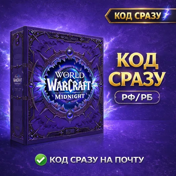 [AUTO] RU/GLOBAL WoW Midnight Collectors Edition