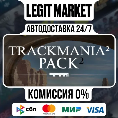 Celebrat10n TrackMania2 Pack / Steam AUTO / RU+WORLD