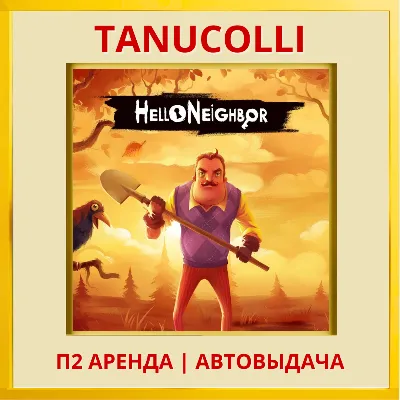 ☀️ Hello Neighbor 2 Привет, сосед (PS4/PS5/RU) Аренда 7 дней