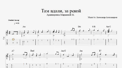 Там вдали, за рекой