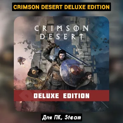 Crimson Desert Deluxe Ed. [+DLC]・+ПАТЧИ・STEAM・БЕЗ ОЧЕРЕДИ・[+Бонусы]