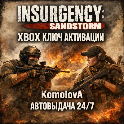 🌍Insurgency: Sandstorm Xbox One/Xbox Series X|S KEY 🔑