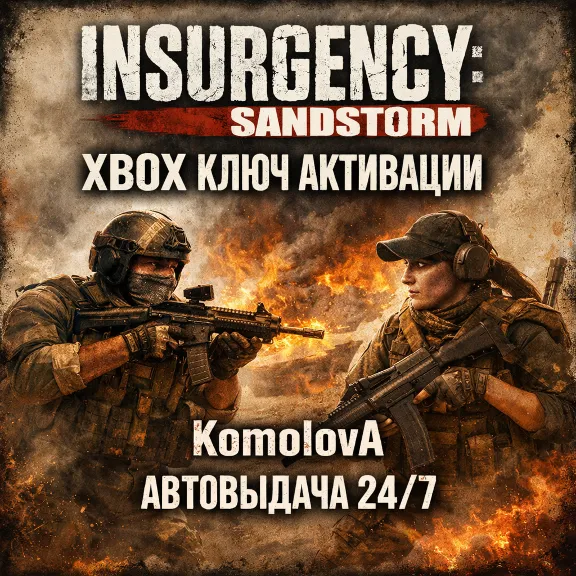 🌍Insurgency: Sandstorm Xbox One/Xbox Series X|S KEY 🔑